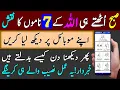 Download Lagu Design of Seven Names of ALLAH | Morning Ritual | Ya Allah Rehmanu Muizu Nafiu | upedia in urdu