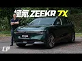The Zeekr 7X FIRST DRIVE in Malaysia /// 把 Tesla 按在地上摩擦 ?