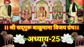 25 balumama