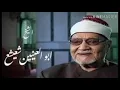 Download Lagu سورة القصص | الشيخ ابو العينين شعيشع | حفلة خارجية