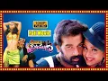 Download Lagu Bombay Priyudu Telugu HD Full Movie | J D Chakravarthy, Rambha | Raghavendra Rao | MM Keeravani
