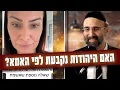 Download Lagu האם היהדות נקבעת לפי האמא - הרב רפאל אוחיון עונה