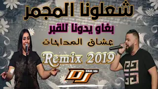Cheb Bello Ft Cheba Dalila Madahat Remix 