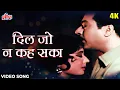 Download Lagu [4K] दिल जो ना कह सका Lyrical Video : लता मंगेशकर | मीना कुमारी, अशोक कुमार | Bheegi Raat (1965)