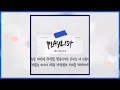 새들처럼 - 멜로망스(MeloMance)_플레이리스트(Playlist_OST_Part.1)