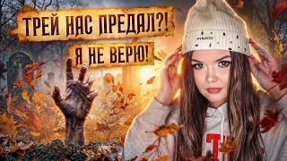 СТРАШНАЯ ПЕРЕПИСКА | ДОМ ЗА ЛЕСОМ 11 Часть