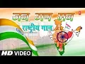 Download Lagu जन गण मन I Jan Gan Man I MAHENDRA KAPOOR I राष्ट्र गान, राष्ट्रीय गीत, Independence Day Special 2018