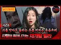 Download Lagu 🆕[심야괴담회] 귀를 막아도 들리는 소름 끼치는 웃음소리 사람이 죽어나가는 재개발 빌라 #심야괴담회 #심괴 #어둑시니 MBC250824방송