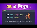 75 JavaScript Garbage Collection Explained Javascript Bangla Tutorial for Beginners