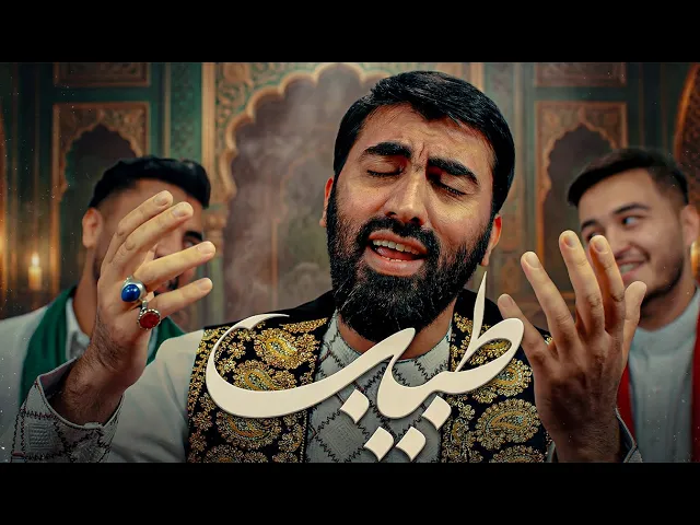 ⁣نماهنگ طبیب | نماهنگ هندوستانی در مدح امیرالمومنین | Hazrat Ali