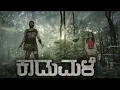 Lagu Kaadumale Kannada New movie