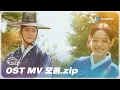 Lagu [OST Playlist📼] 이강에는 달이 흐른다 OST MV 모음 | Moon River OST MV Compilation