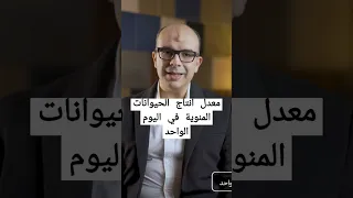 كمية الحيوانات المنوية التي يتم انتاجها في اليوم الواحد 