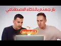 Download Lagu نار جهنم  بالذكاء الاصطناعي - طلبنا من الذكاء الاصطناعي تصوير مشاهد إسلامية