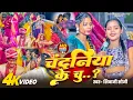 Lagu #Video- चंदनिया के चूची दुतला से ऊंची | Viral Girl #Shivani Soni | Chandaniya Ke Chuchi | Viral Song