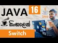 Java - Lesson 16