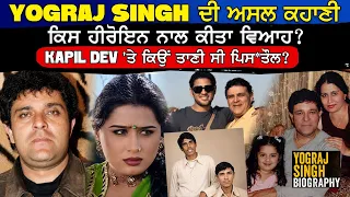 yograj singh biography 