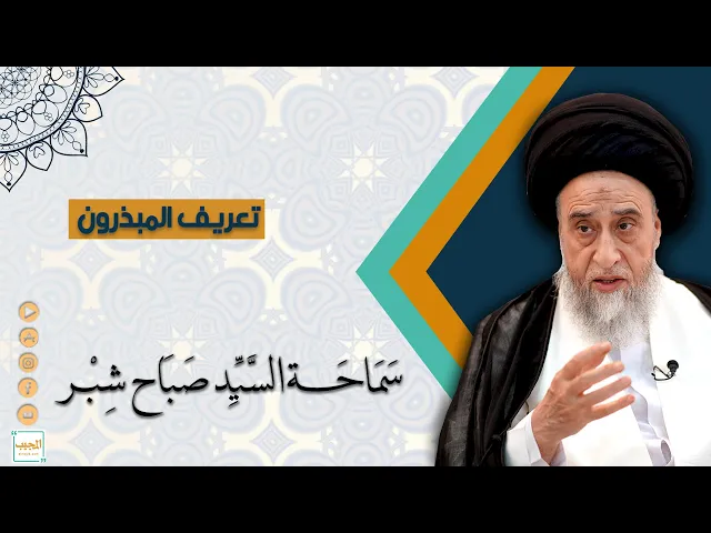 تعريف المبذرون