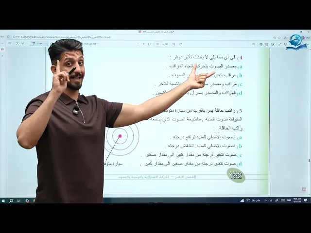 فيزياء الخامس العلمي | الفصل الثامن | حل اسئلة الفصل الثامن (الاسئلة النظرية)