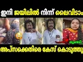 Lagu ആദ്യം വൈറലായി...പിന്നെ ജയിലിലായി 😂😂|Apsa|Apsa k reji|Ksrtc issue|Mens association|Mallu trolls 