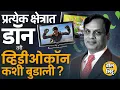 Download Lagu मराठवाड्यात शेती करणाऱ्या Dhoot कुटुंबाने उभारलेल्या Videoconच्या हजारो कोटींच्या बिझनेसचं काय झालं?