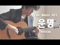 Lagu 【Fingerstyle guitar】Full House OST \