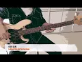 4:59 A.M. by Magic Slim And The Teardrops - Bass Cover