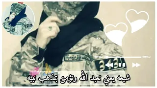 اروعه انشوده جهاديه شيعه يعني نعبد الله ونؤمن بمذهب نبيه شيعه يعني منأذي المصطفى ونترك وصيه علي اول دندنها