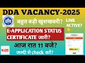 DDA VACANCY-2025 E-APPLICATION STATUS CERTIFICATE OUT DDA VACANCY-2025 APPLICATION STATUS OUT