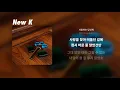 폴킴(Paul Kim) - 사랑하는 당신께 | 가사