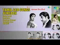 Lagu சோக ராகங்கள் | A.M. Rajah Songs | Idhaya Vaanil | Maalaiyitta | Kungkuma Kolangal