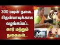 Download Lagu Rithanya's Dowry | 300 sovereign jewellery | Car | Jewels | Video | Tiruppur | Sun News