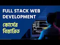 Full Stack Web Development Course Details MERN STACK WEB DEVELOPMENT
