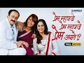Prem Mhanje Prem Mhanje Prem Asta Full Marathi Movie