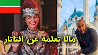 مالا تعلمه عن التاتار دندنها