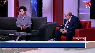 مصطفى الفقي يكشف سر اختياره لكلية اقتصاد وعلوم سياسية دندنها