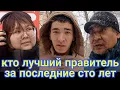 Lagu Лучший правитель за последние 100 лет. Опрос в Казахстане.