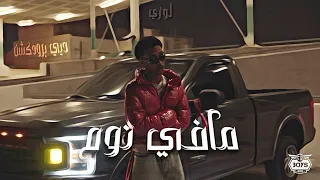        م اف ي ن وم                                             دندنها