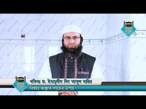জান্নাত লাভের উপায়
