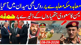 🔴Russia Enters Makkah Agreement | Saudi-Yemen Conflict