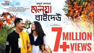 moloya baideu torali achurjya borpatra arun hazarika madhurima choudhury suvrat