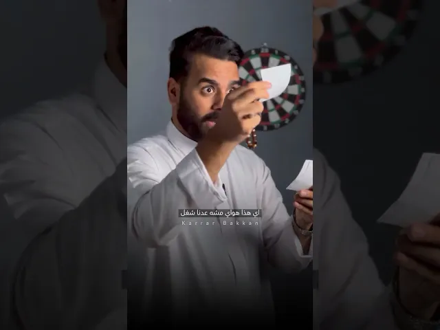 ⁣نفس السوالف يعيدوها بكل سنة !! ⚠️❌ #كرار_بكان