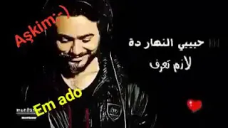 حبيبي النهارده لازم تعرف حبك عاملي جنان احساس رائع من نجم الجيل تامر حسني 