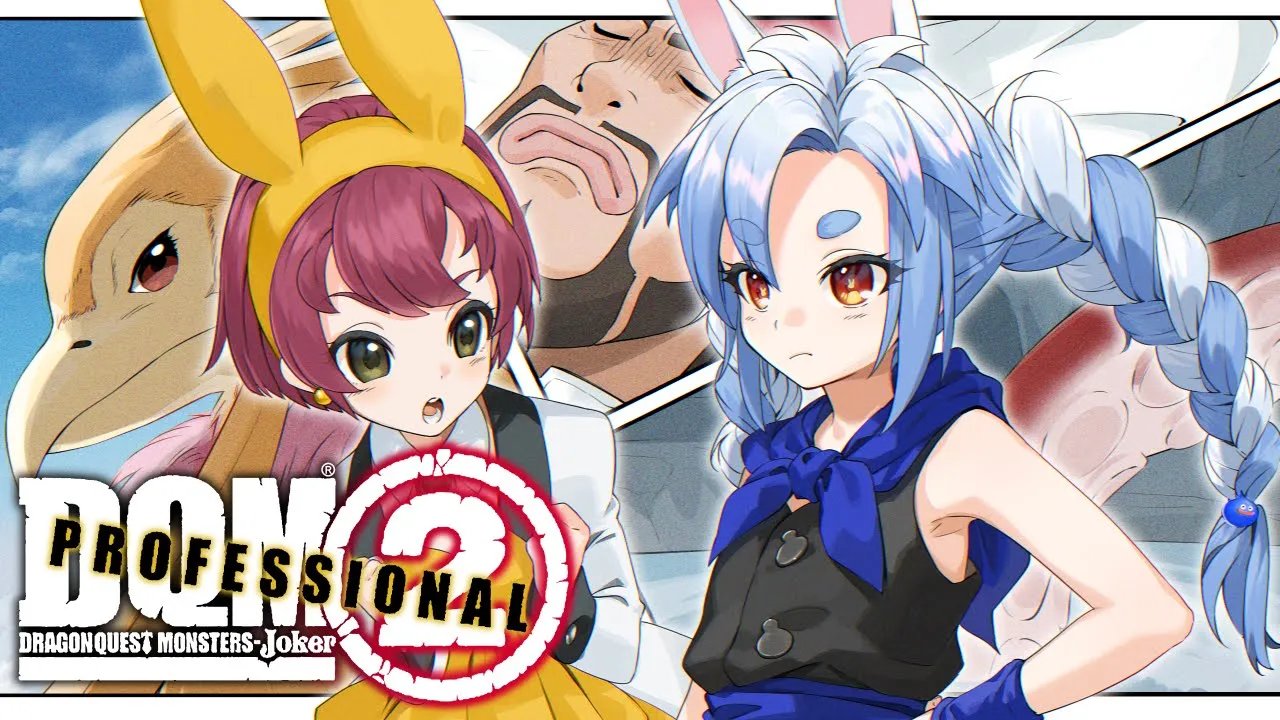 #4【初見】ドラゴンクエストモンスターズ ジョーカー２P やるぞ！！！ぺこ！【ホロライブ/兎田ぺこら】