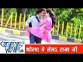 Download Lagu कोरवा में लेलs राजा जी Korawa Me Lela Raja Ji - Sainya Ke Sath Madhaiya Mein - Bhojpuri Hit Songs HD