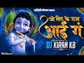 Download Lagu O Dil Ke Raja Aja Re Aja Dj Song | Aai Ga Dj Song | DahiHandi Special | Remix | DJ song 2024