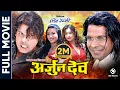 Download Lagu ARJUN DEV || Nepali Full Movie || Biraj Bhatta, Garima Panta, Rejina Upreti, Sunil Dutta Pandey