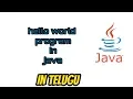 Hello World Java program in Telugu