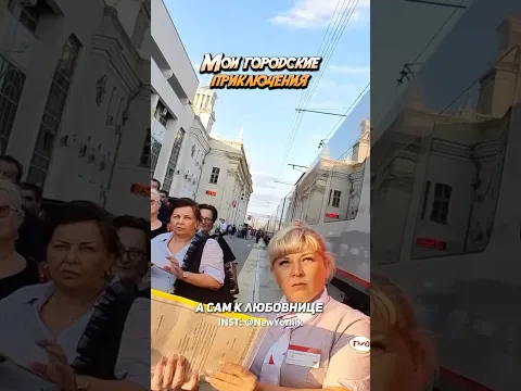 Как улизнуть от жены @NewYornik