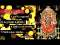 Download Lagu Top 5 amman songs | அம்மன் பாடல்கள் | @sendilnithya #Smileytalk #trendingvideo